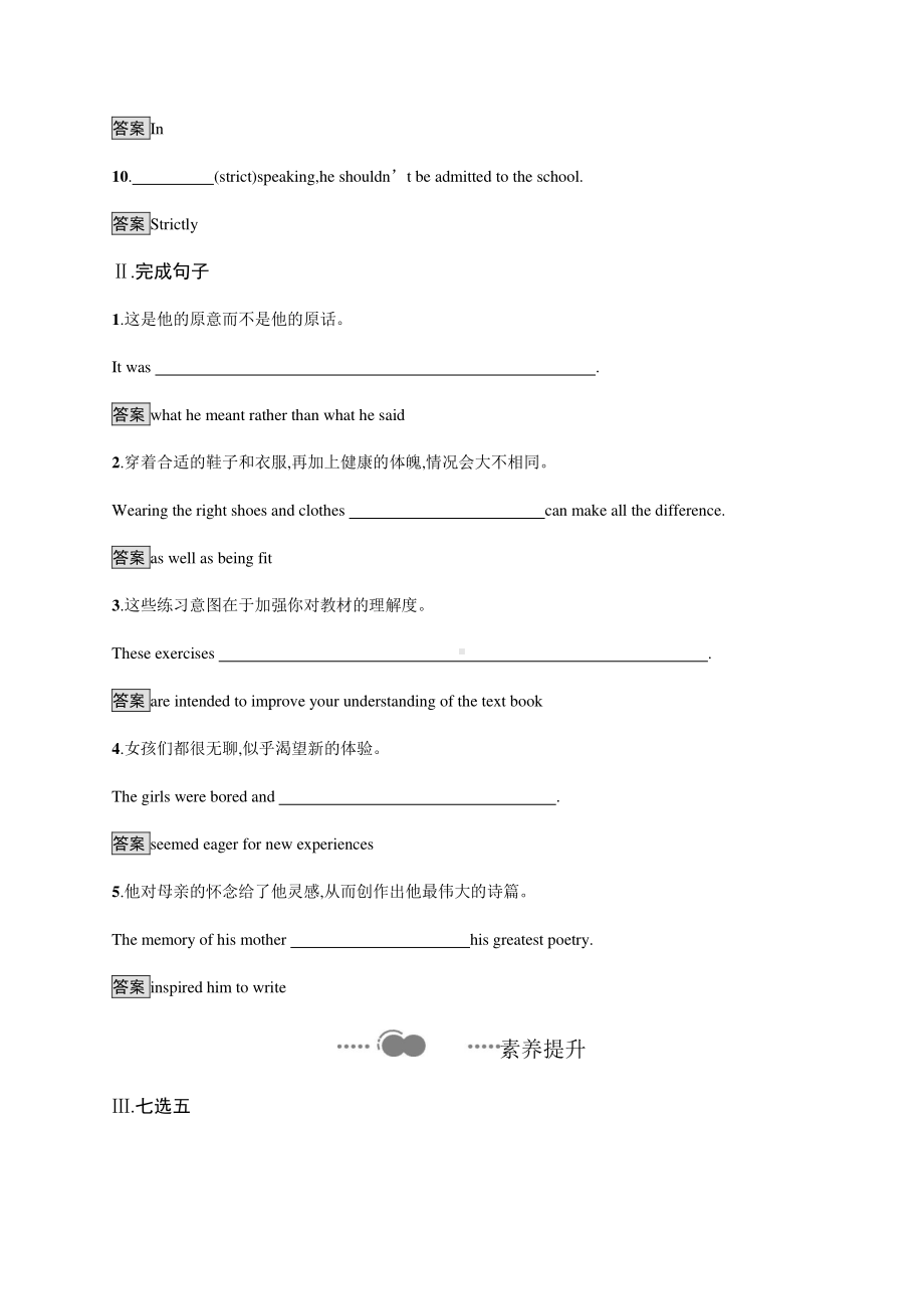 2021新版北师大版必修第一册英语Unit 1　Section B　课后练习（含答案）.docx_第2页