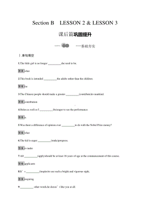 2021新版北师大版必修第一册英语Unit 1　Section B　课后练习（含答案）.docx