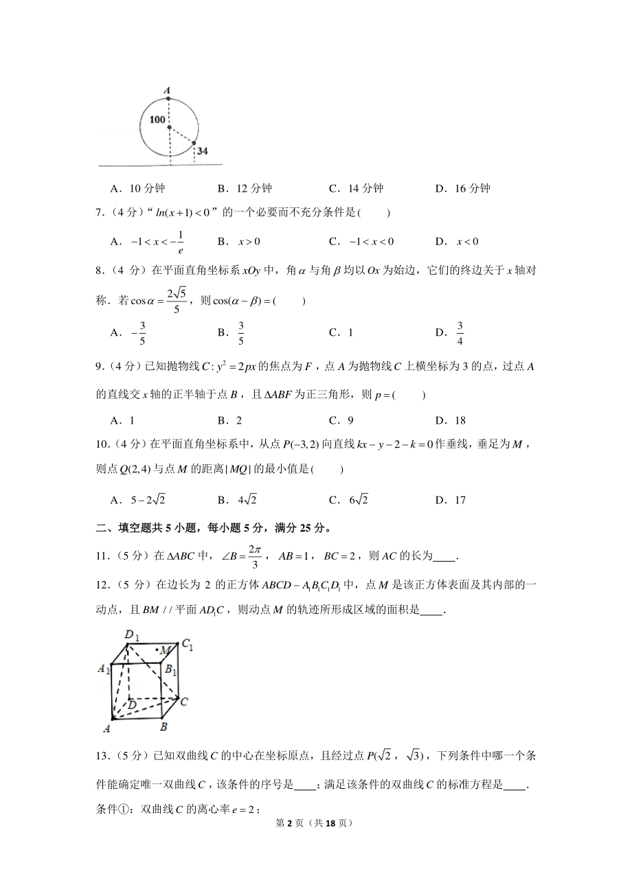 2021年北京市门头沟区高考数学一模试卷.docx_第2页