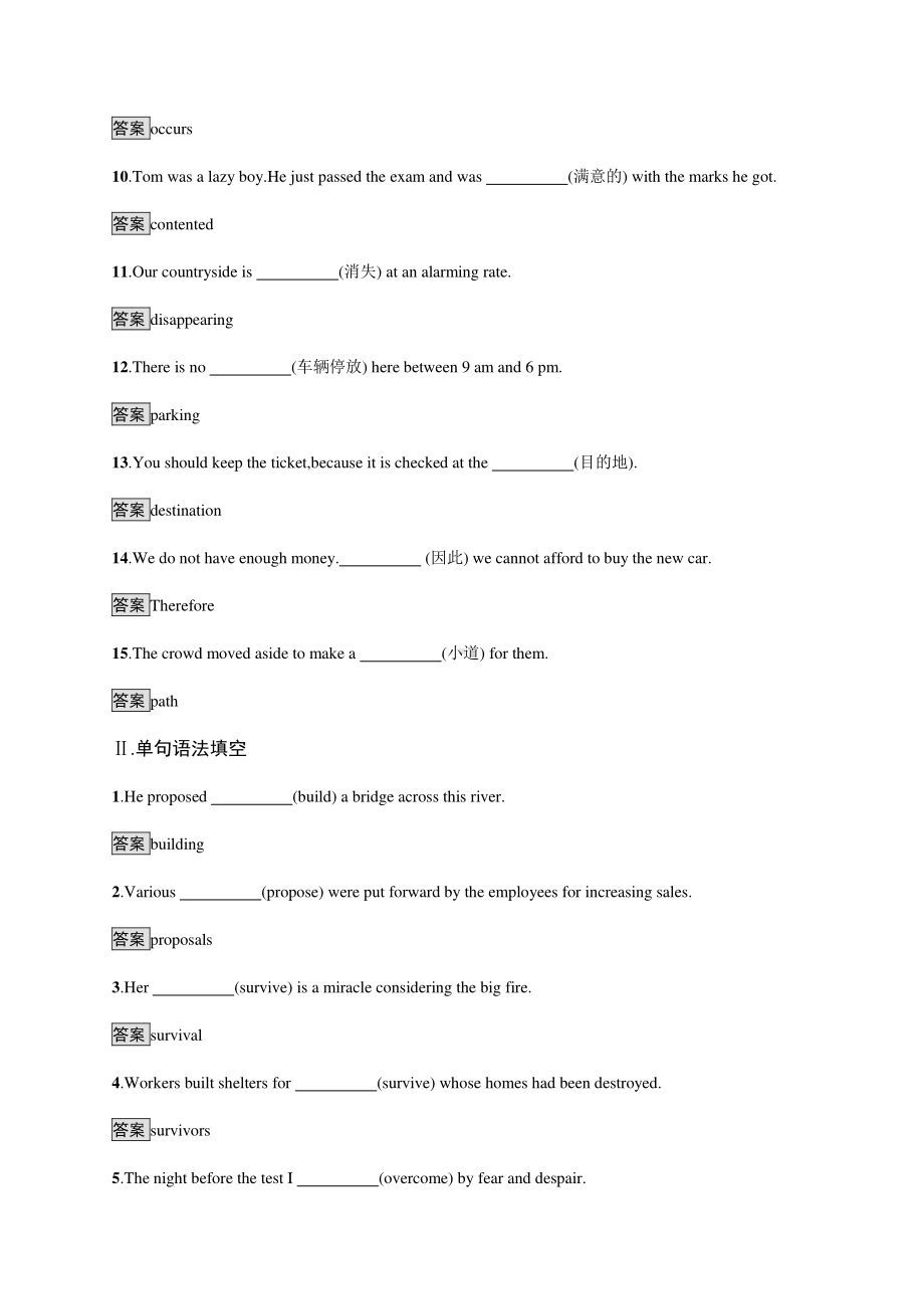 2021新版北师大版必修第三册英语Unit8　SectionB　 课后习题 .docx_第2页