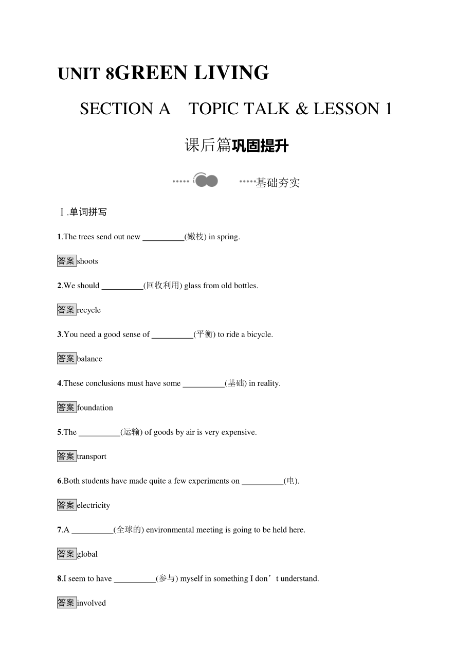 2021新版北师大版必修第三册英语Unit8　SectionA　 课后习题 .docx_第1页