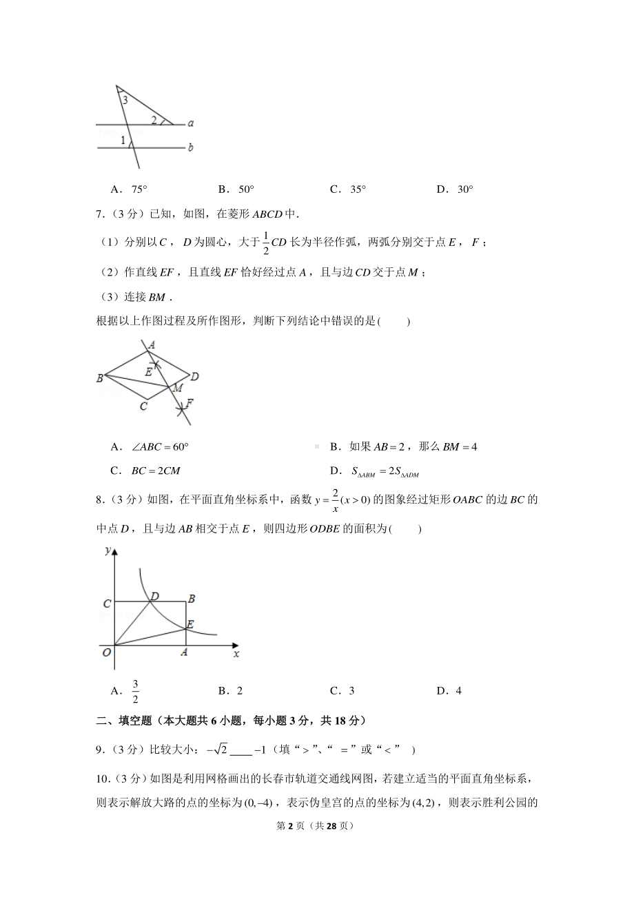 2021年吉林省长春市中考数学评价与检测试卷（四）.docx_第2页