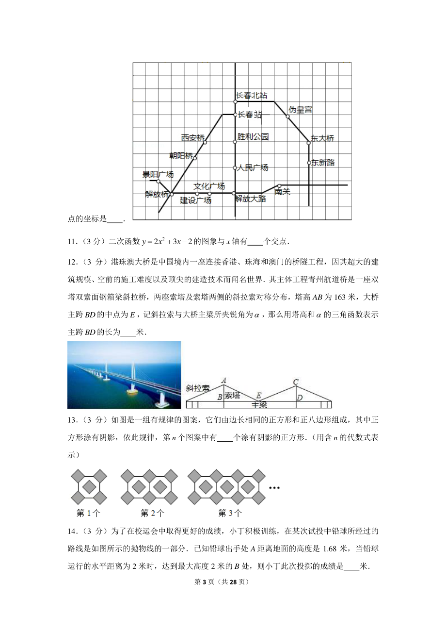 2021年吉林省长春市中考数学评价与检测试卷（四）.docx_第3页