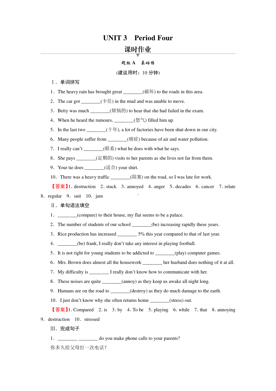 2021新版北师大版选择性必修第一册英语UNIT 3 Period 4 课时训练（含答案）.doc_第1页