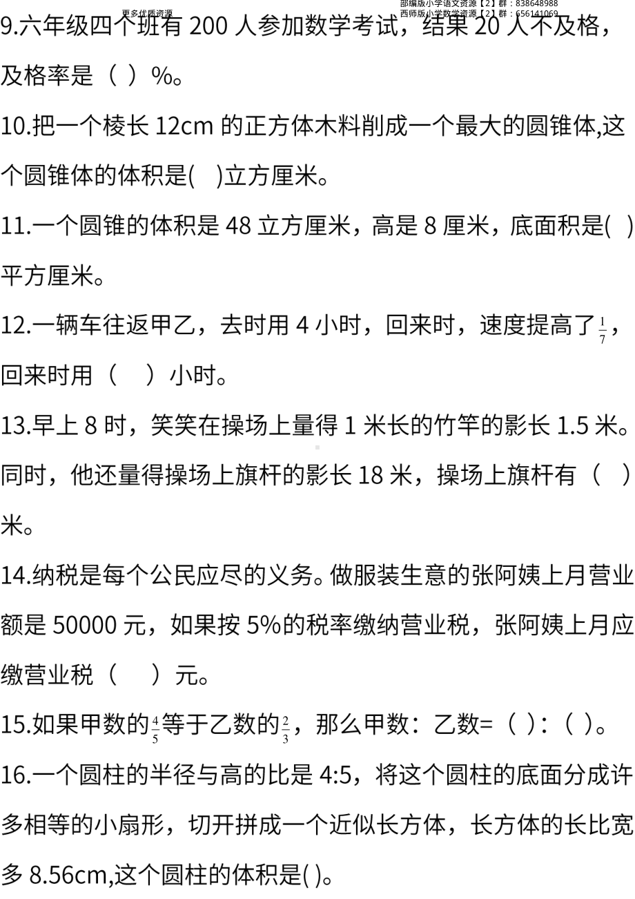 西师大版数学6年级下册期中检测卷及答案.pdf_第2页