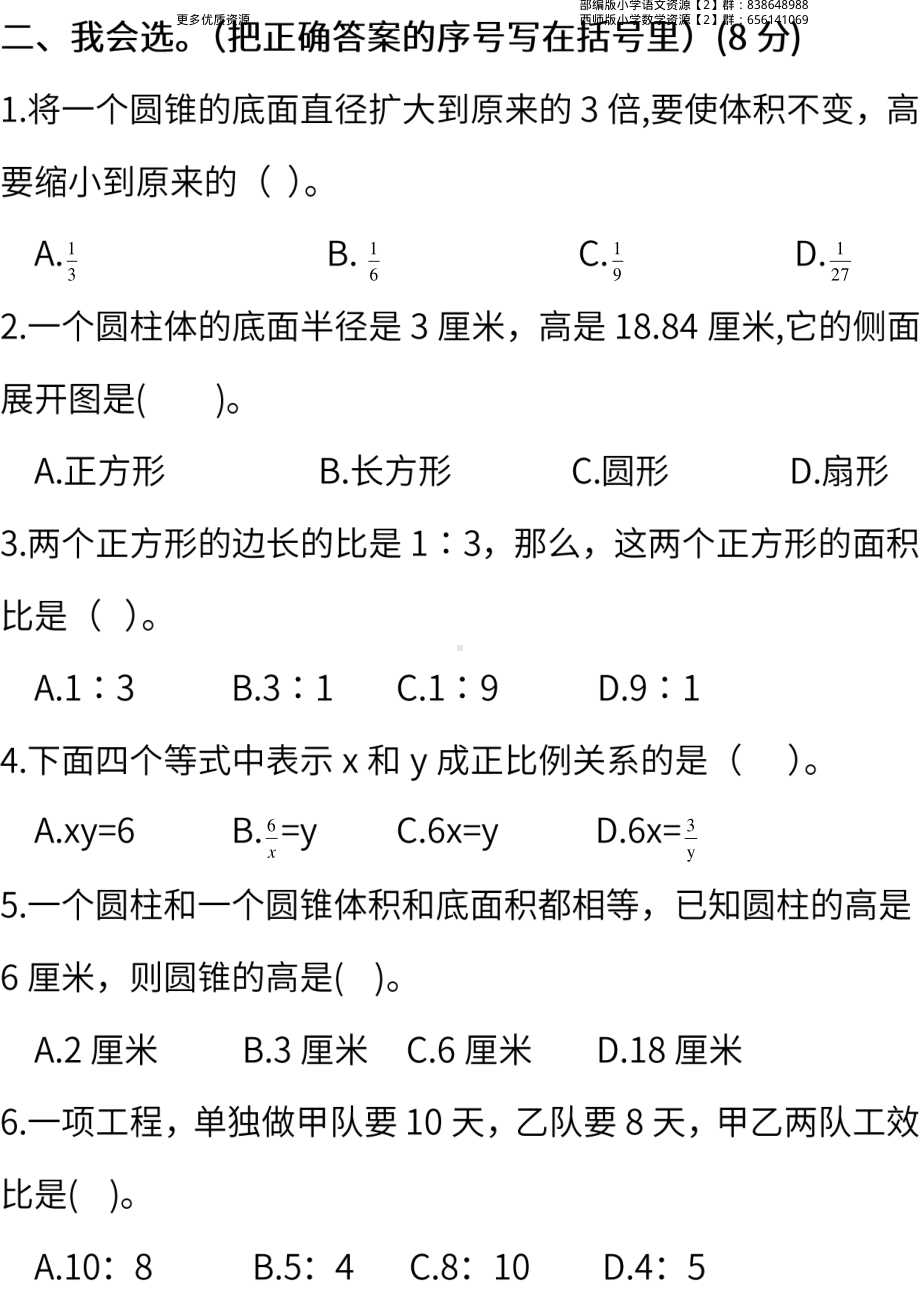 西师大版数学6年级下册期中检测卷及答案.pdf_第3页