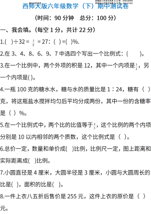 西师大版数学6年级下册期中检测卷及答案.pdf