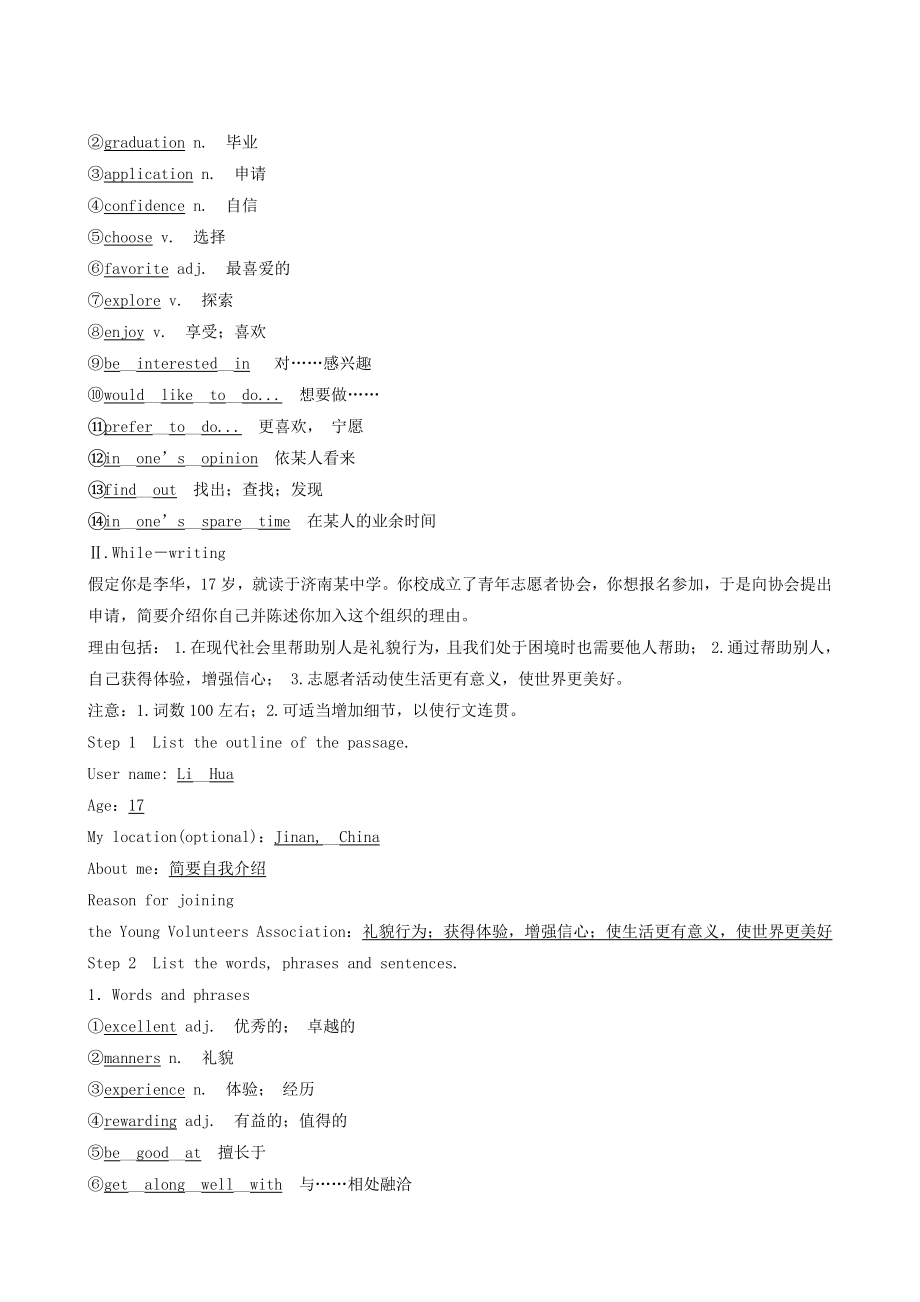 2021新版北师大版必修第二册英语Unit 4 information technology sectionⅵ writing-个人简介 教材讲解.doc_第2页