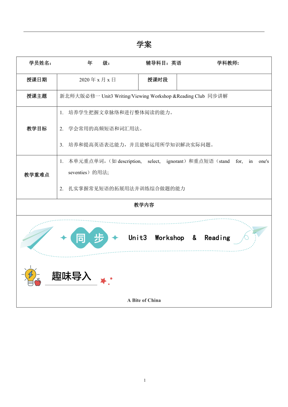 2021新版北师大版必修第一册英语Unit 3Workshop &Reading Club 同步讲义 （教师版+学生版）.zip