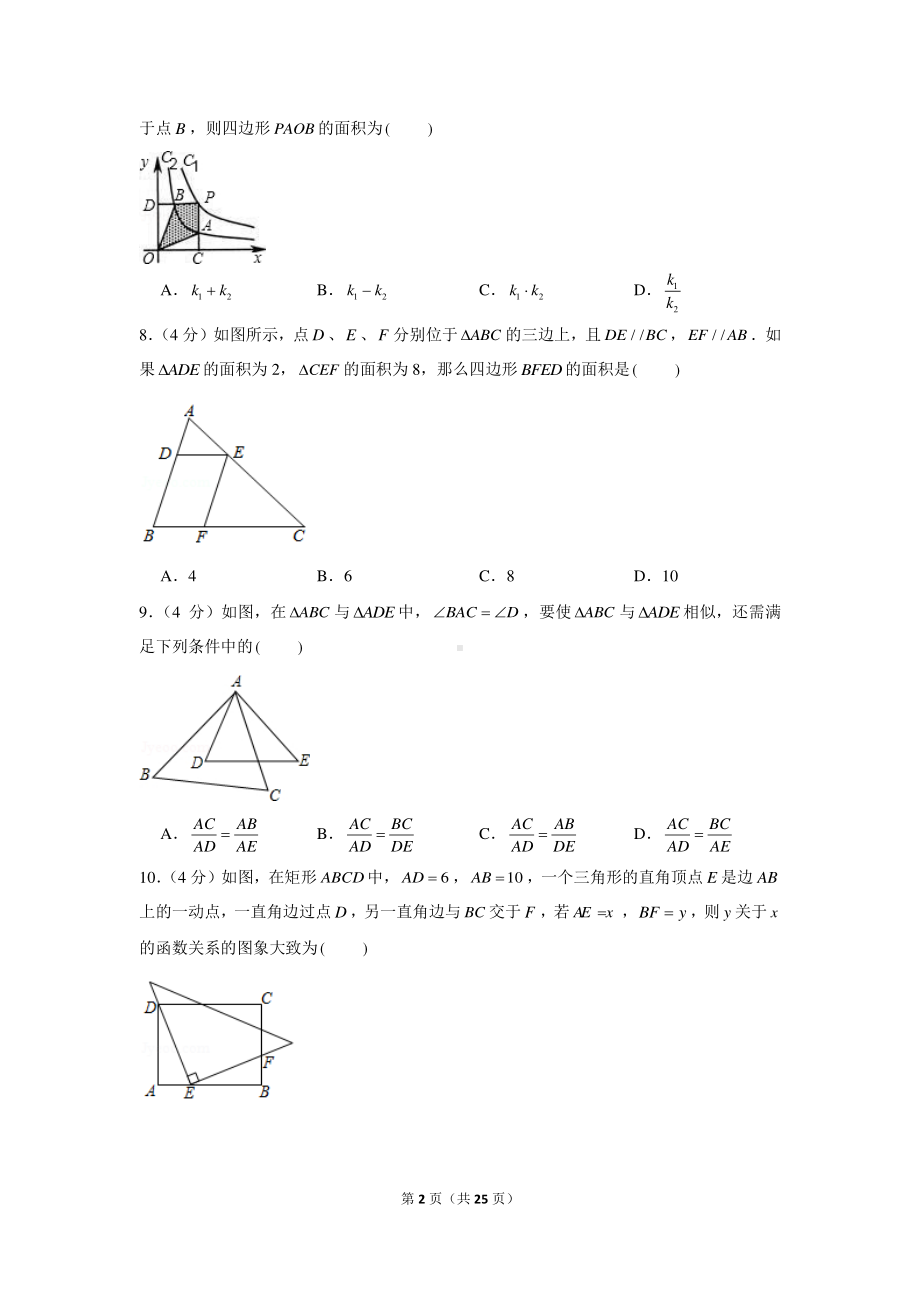 2021年安徽省芜湖市中考数学模拟试卷（一）.docx_第2页