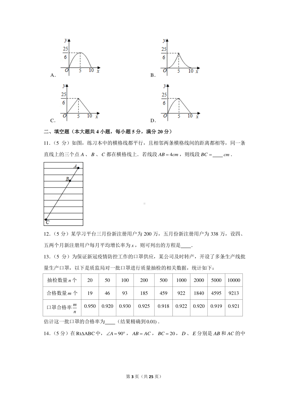 2021年安徽省芜湖市中考数学模拟试卷（一）.docx_第3页