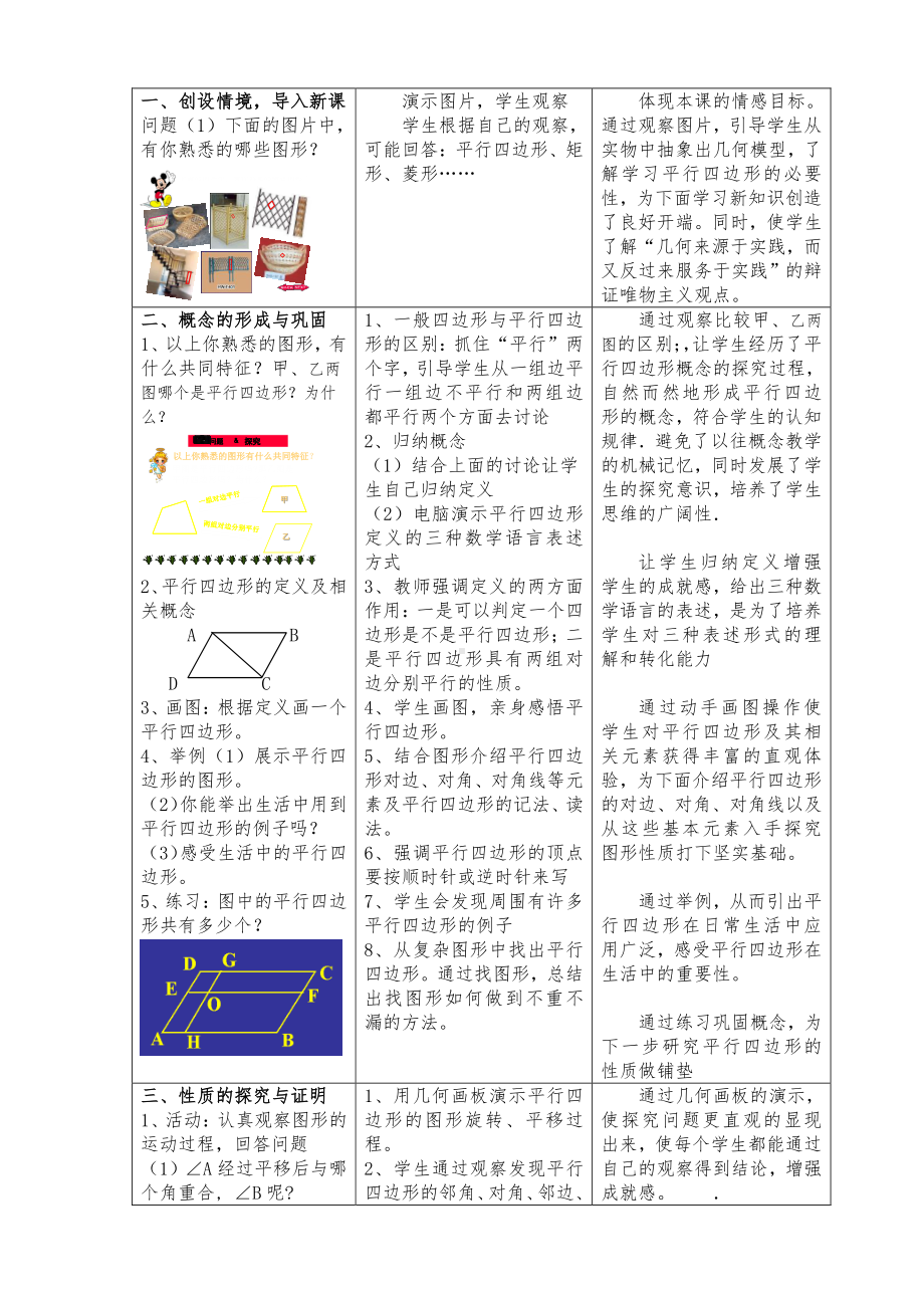 2020-2021学年人教版数学八年级下册18.1.1平行四边形的性质-教案(4).doc_第2页