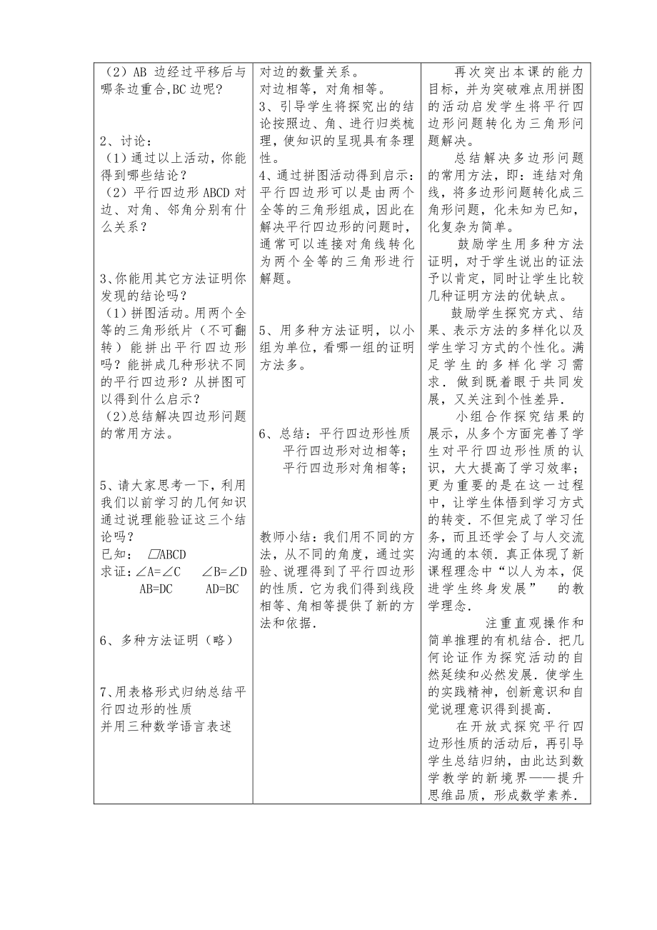 2020-2021学年人教版数学八年级下册18.1.1平行四边形的性质-教案(4).doc_第3页