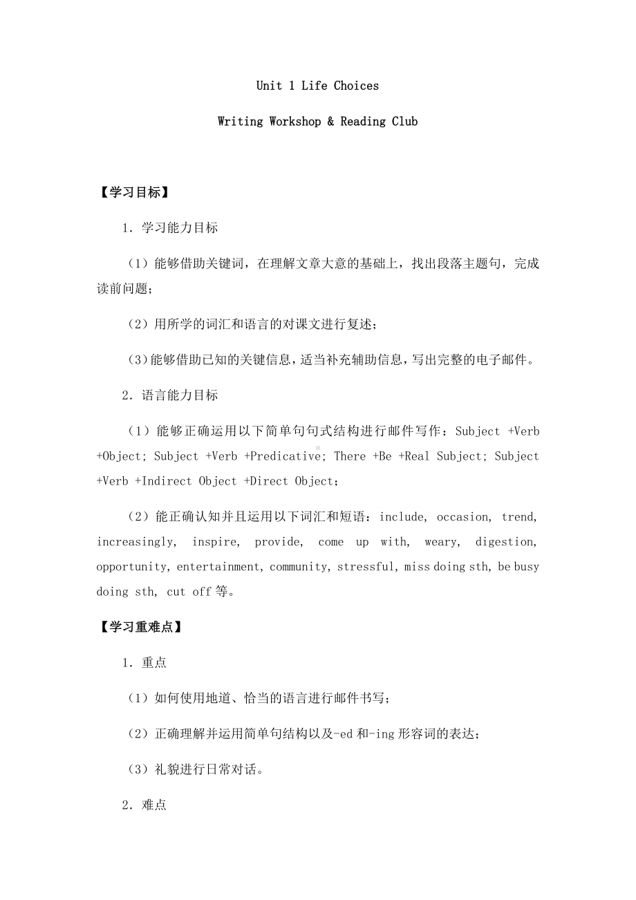 2021新版北师大版必修第一册英语导学案Unit 1 Life Choices—Writing Workshop & Reading Club.docx_第1页