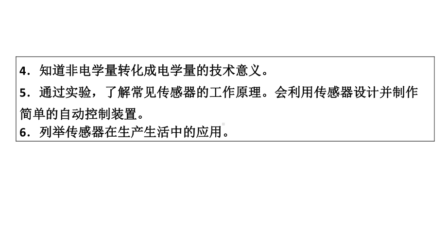 2022年（老高考）人教版物理一轮复习课件：第11章 第1讲 交变电流的产生及描述.pptx_第3页