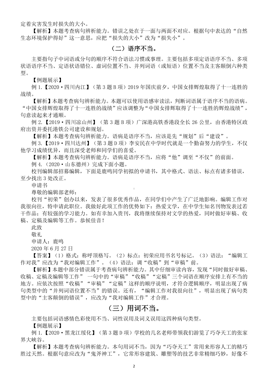 初中语文2021年中考复习《辨析和修改病句》训练（附参考答案和解析）.doc_第2页