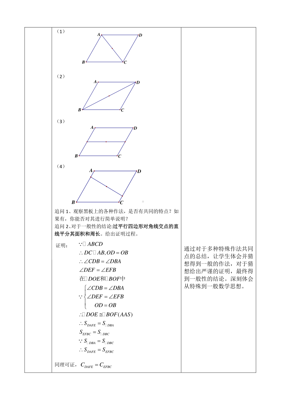 人教版数学八年级下册-§18.1.3 平行四边形性质的应用教案.docx_第2页