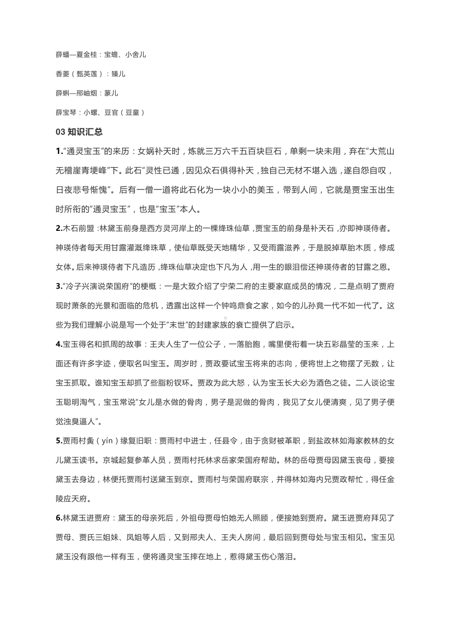 高考语文名著阅读：《红楼梦》知识梳理 考点汇总 习题.docx_第3页