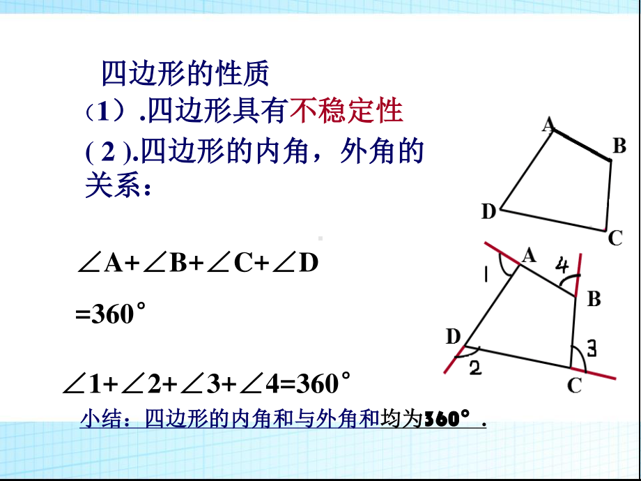 2020-2021学年人教版数学八年级下册18.1.1平行四边形的性质-课件(9).ppt_第1页