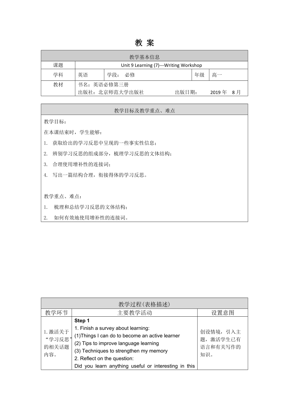 2021新版北师大版必修第三册英语 Unit 9 Learning (7) ppt课件（含教案+学习任务单 ）.zip