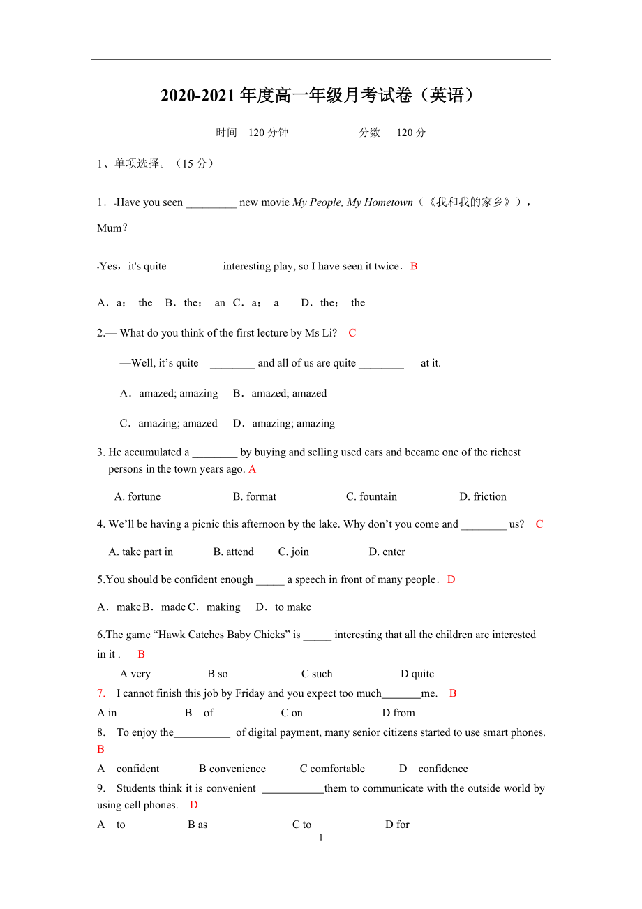 安徽省滁州市2020-2021学年英语北师大版（2021新）必修第一册Unit 1 lesson 1-lesson 2 月考试卷 （含答题卡+答案）.zip