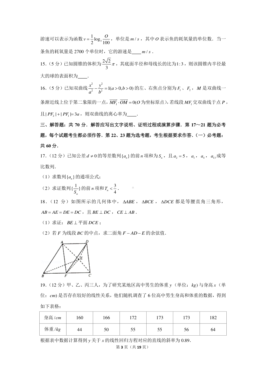 2021年内蒙古赤峰市高考数学模拟试卷（理科）（3月份）.docx_第3页