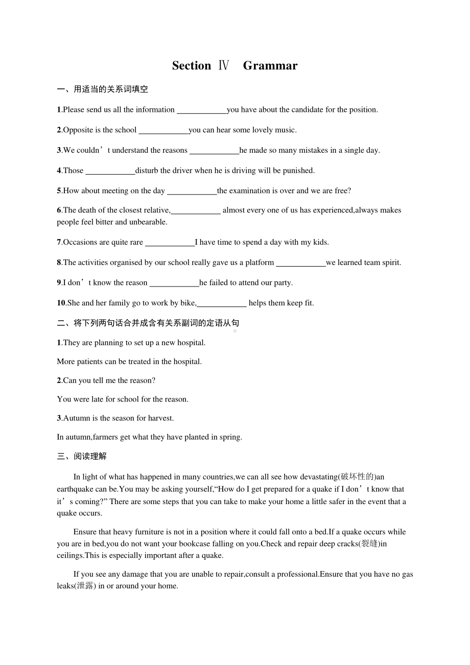 2021新版北师大版必修第二册英语Unit 5 Section Ⅳ　Grammar 课时练习.docx_第1页