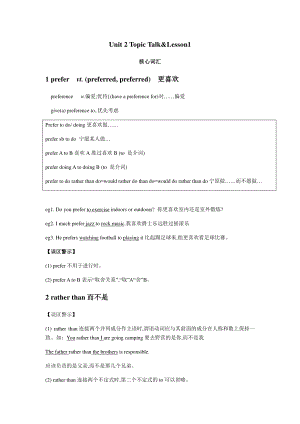 2021新版北师大版必修第一册英语Unit 2 Sports and Fitness Topic Talk&Lesson 1 学案（含答案）.docx