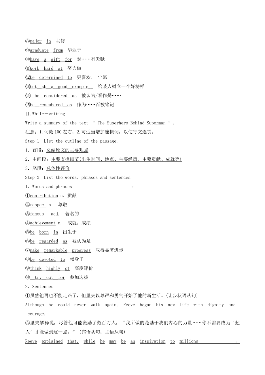 2021新版北师大版必修第二册英语Unit 6 the admirable sectionⅵ writing-概要 教材讲解.doc_第2页