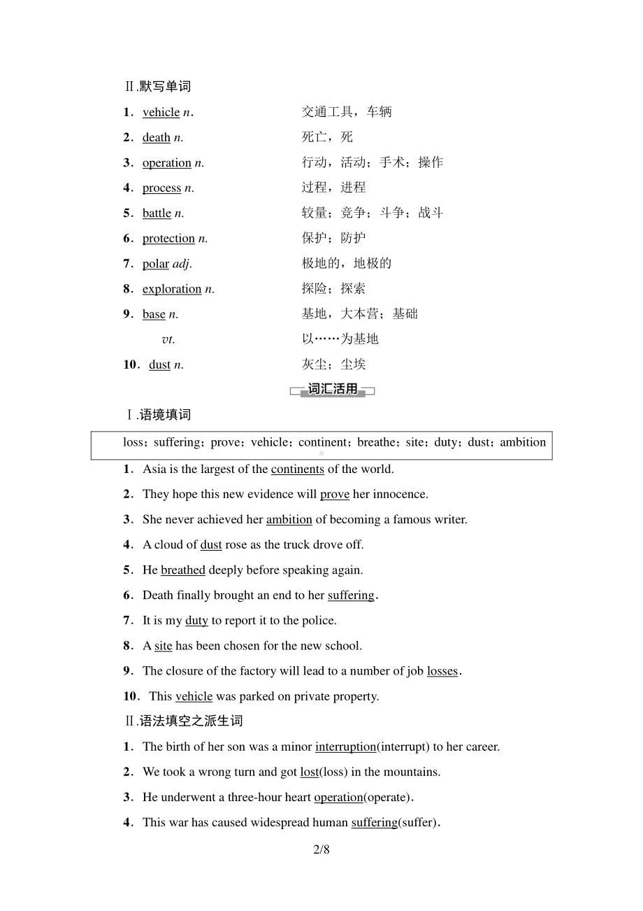 2021新版北师大版必修第二册英语Unit 5SectionⅡ 预习新知早知道 同步讲解.doc_第2页