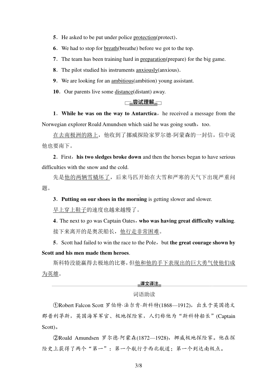 2021新版北师大版必修第二册英语Unit 5SectionⅡ 预习新知早知道 同步讲解.doc_第3页