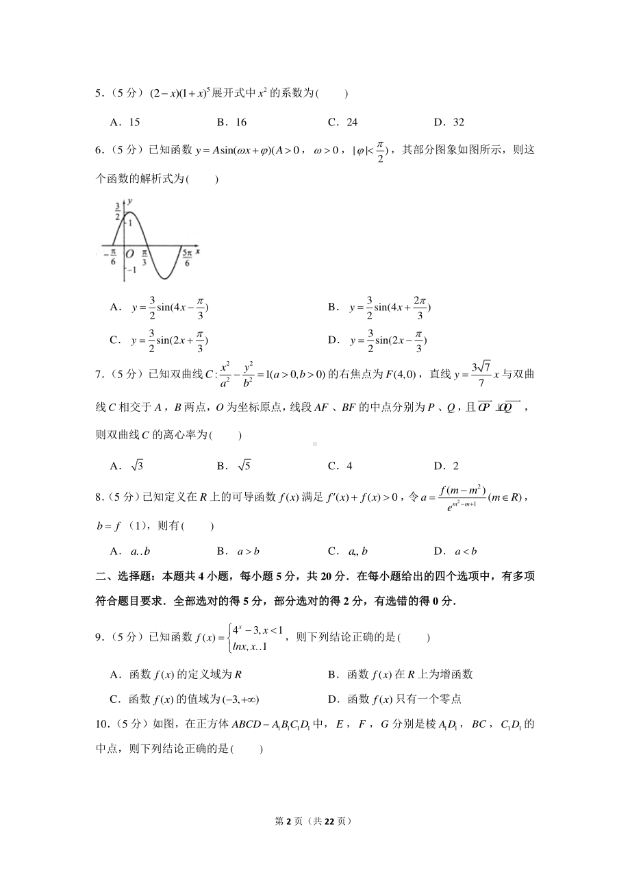 2021年辽宁省抚顺市高考数学模拟试卷（一模）.docx_第2页