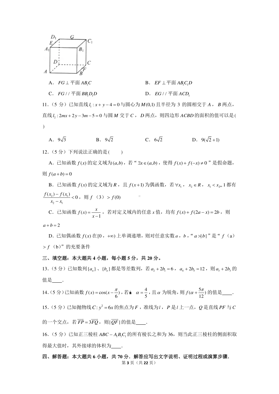 2021年辽宁省抚顺市高考数学模拟试卷（一模）.docx_第3页