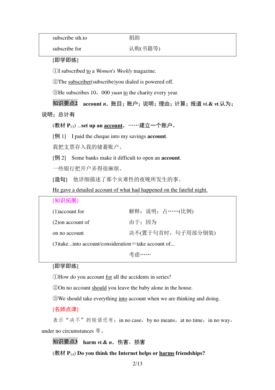 2021新版北师大版必修第二册英语Unit 4SectionⅡ 教学知识细解码 同步讲解.doc_第2页