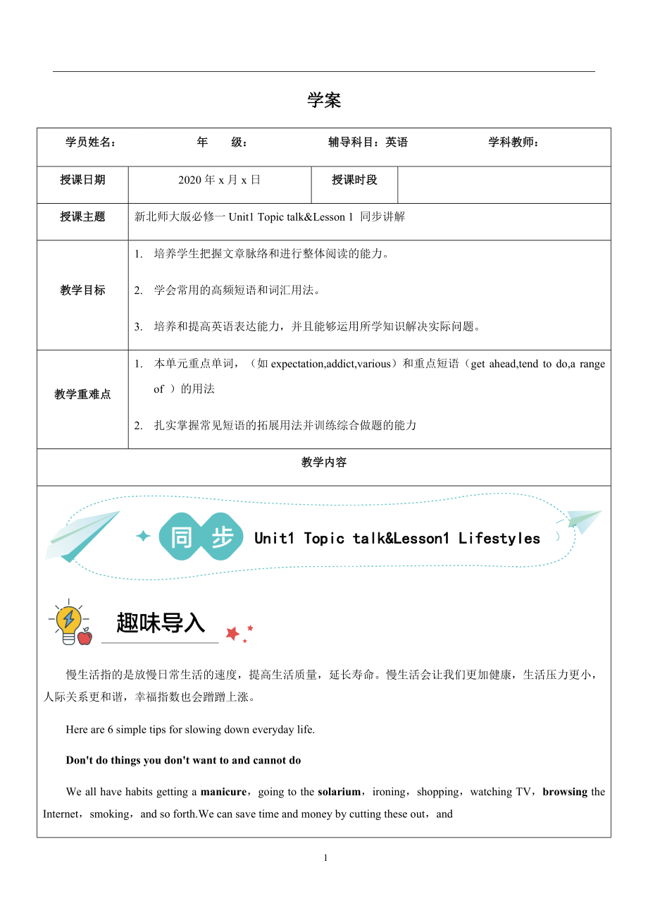 2021新版北师大版必修第一册英语Unit 1 Topic talk &Lesson1 同步讲义 （教师版+学生版）.zip