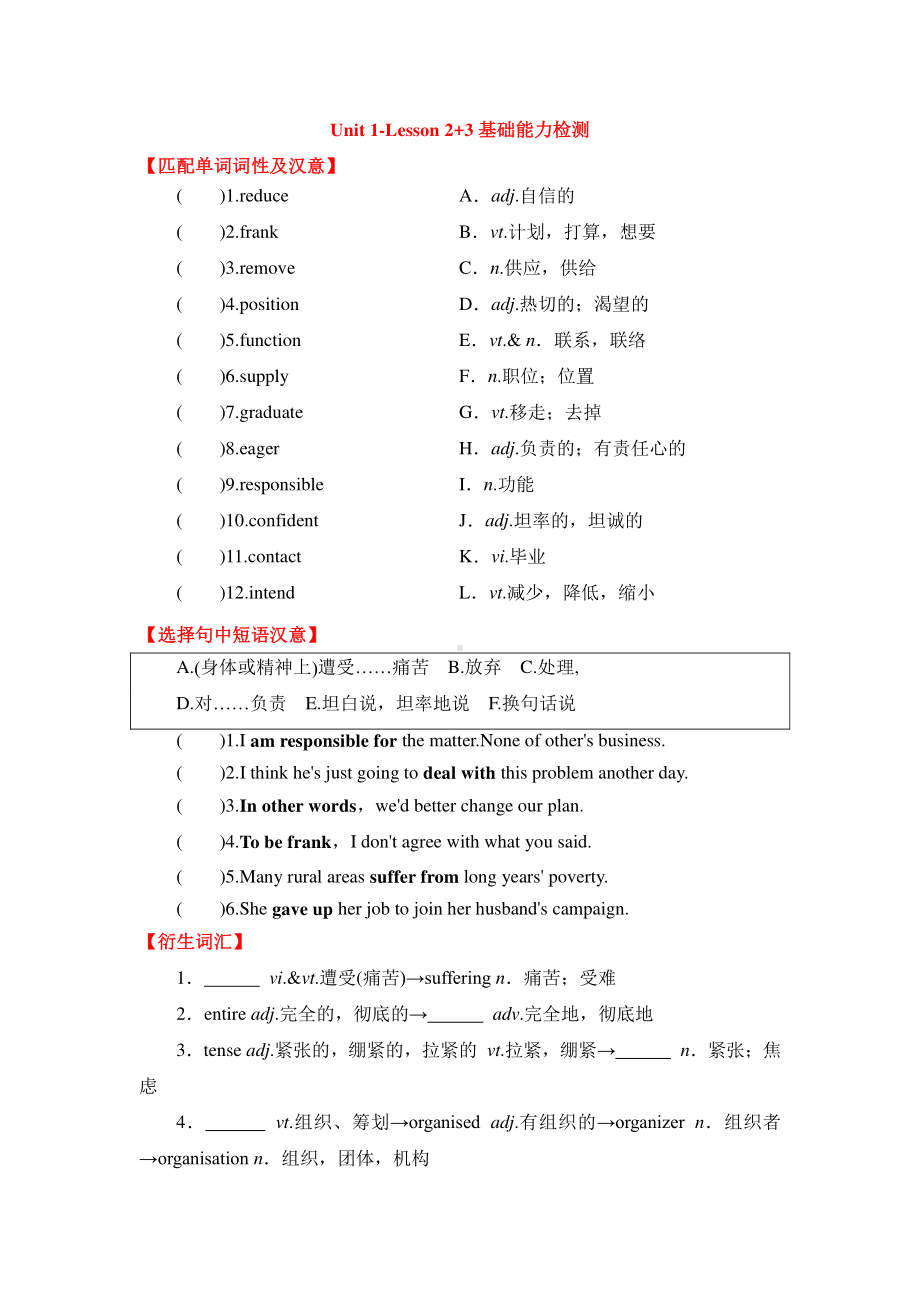 2021新版北师大版必修第一册英语Unit 1-Lesson 2+3基础能力检测（含答案）.doc_第1页