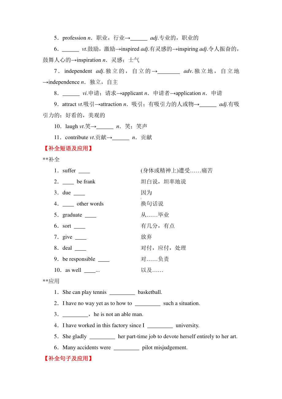 2021新版北师大版必修第一册英语Unit 1-Lesson 2+3基础能力检测（含答案）.doc_第2页