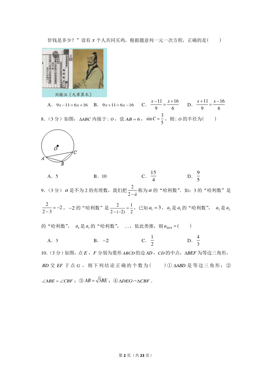 2021年浙江省杭州市余杭区中考数学冲刺试卷（一）.docx_第2页