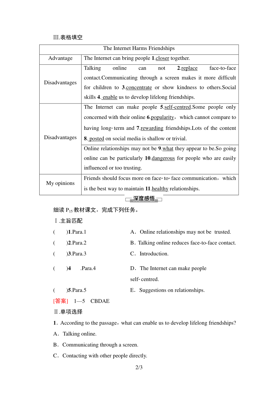 2021新版北师大版必修第二册英语Unit 4SectionⅡ 理解课文精研读 同步讲解.doc_第2页