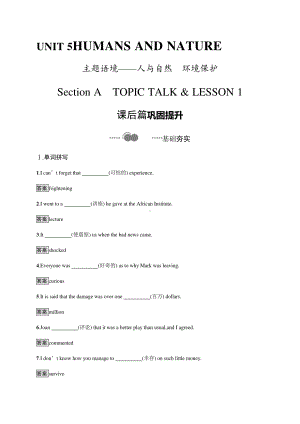 2021新版北师大版必修第二册英语Unit 5　Section A　课后练习.docx