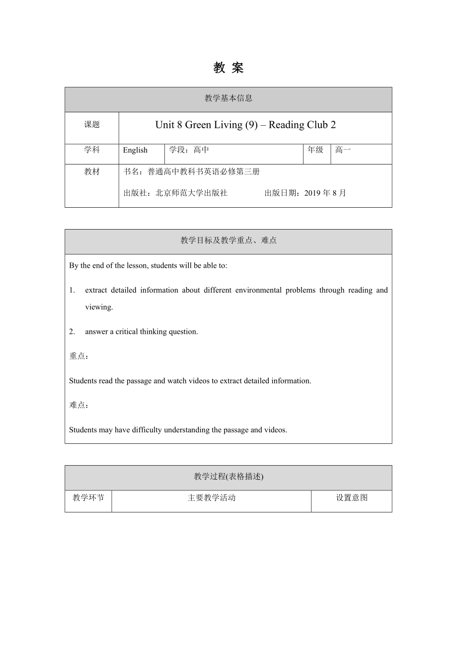 2021新版北师大版必修第三册英语 Unit 8 Green Living (9) – Reading Club ppt课件（含教案+学习任务单）.zip