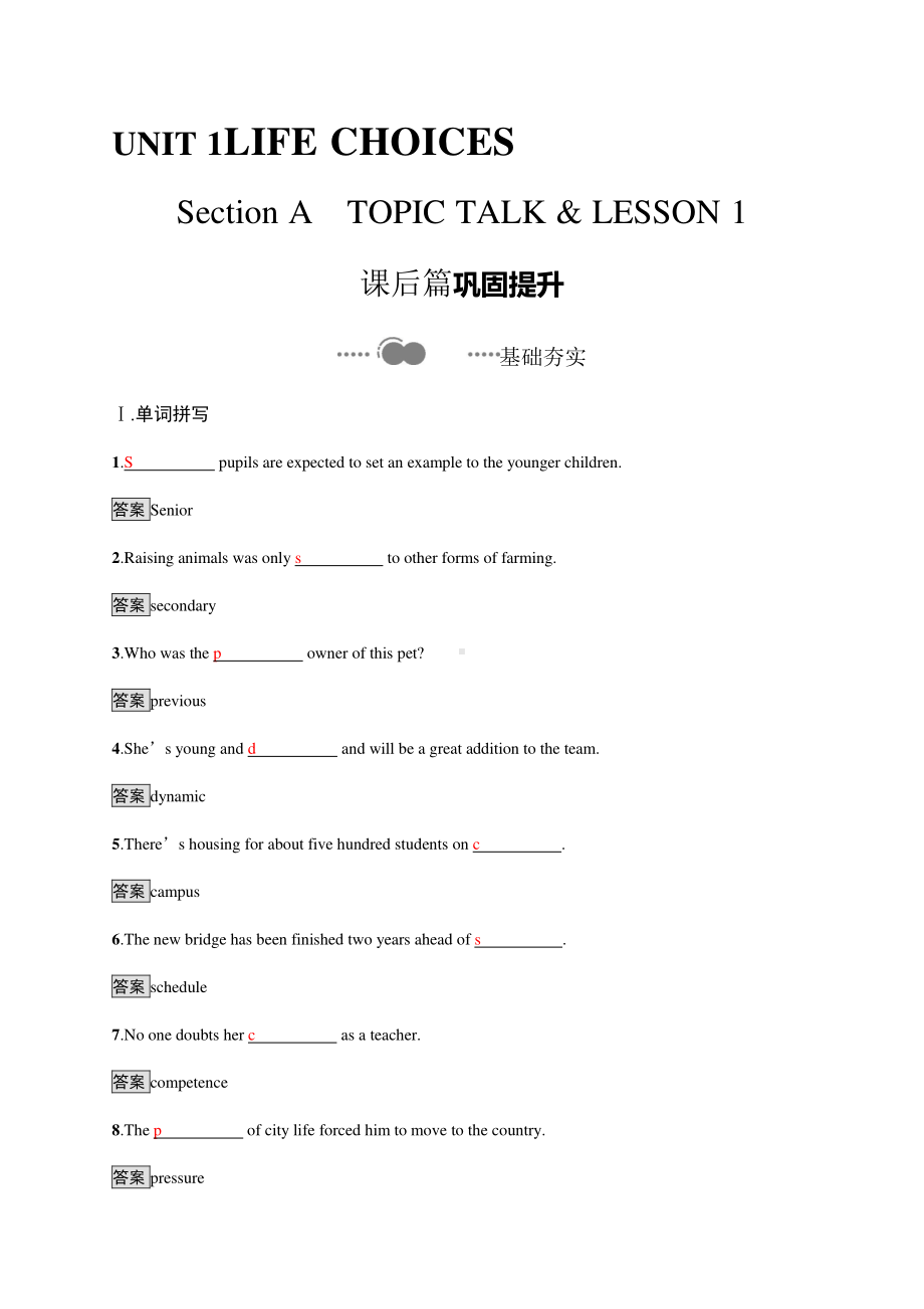 2021新版北师大版必修第一册英语Unit 1　Section A　课后练习（含答案）.docx_第1页