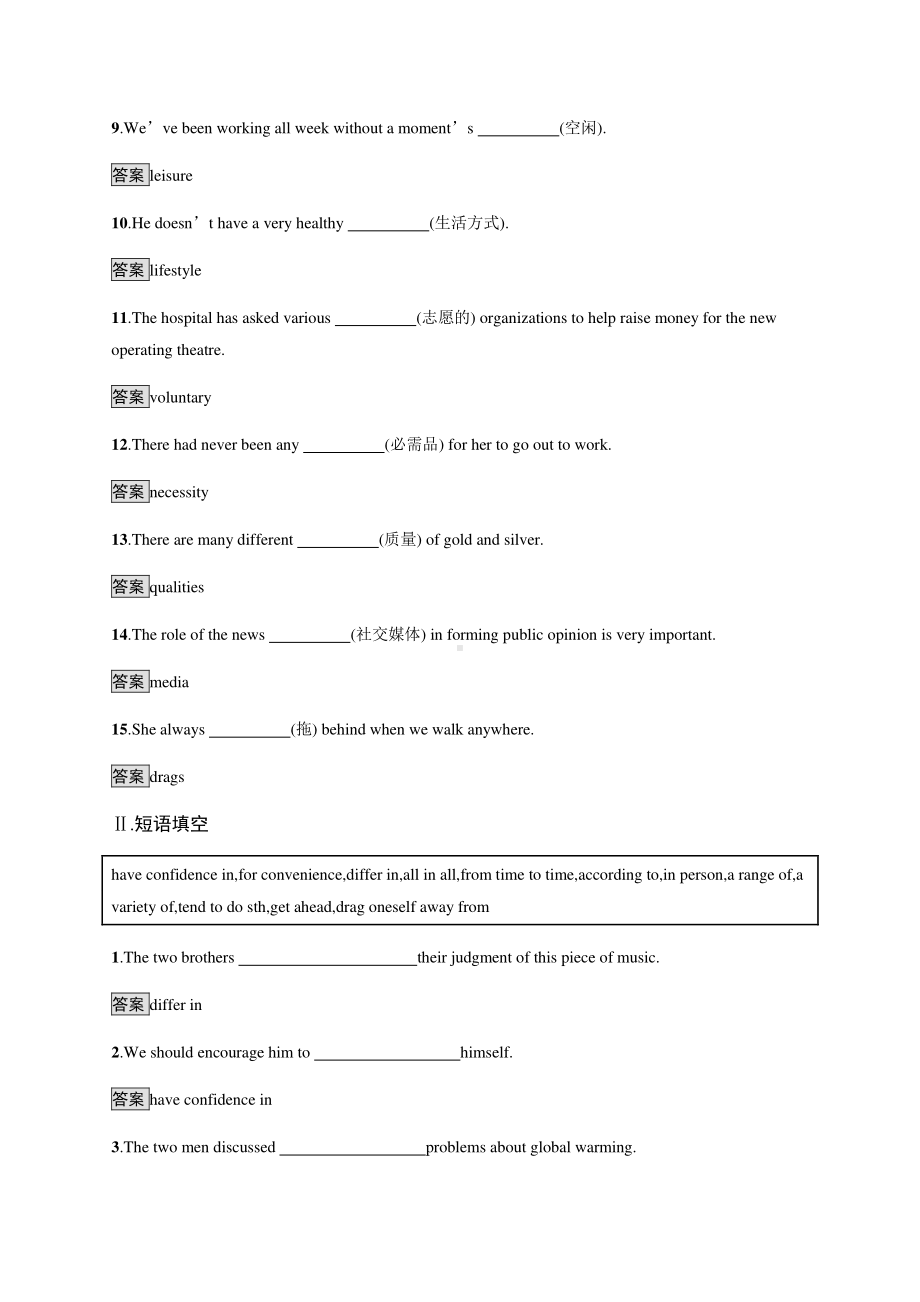 2021新版北师大版必修第一册英语Unit 1　Section A　课后练习（含答案）.docx_第2页