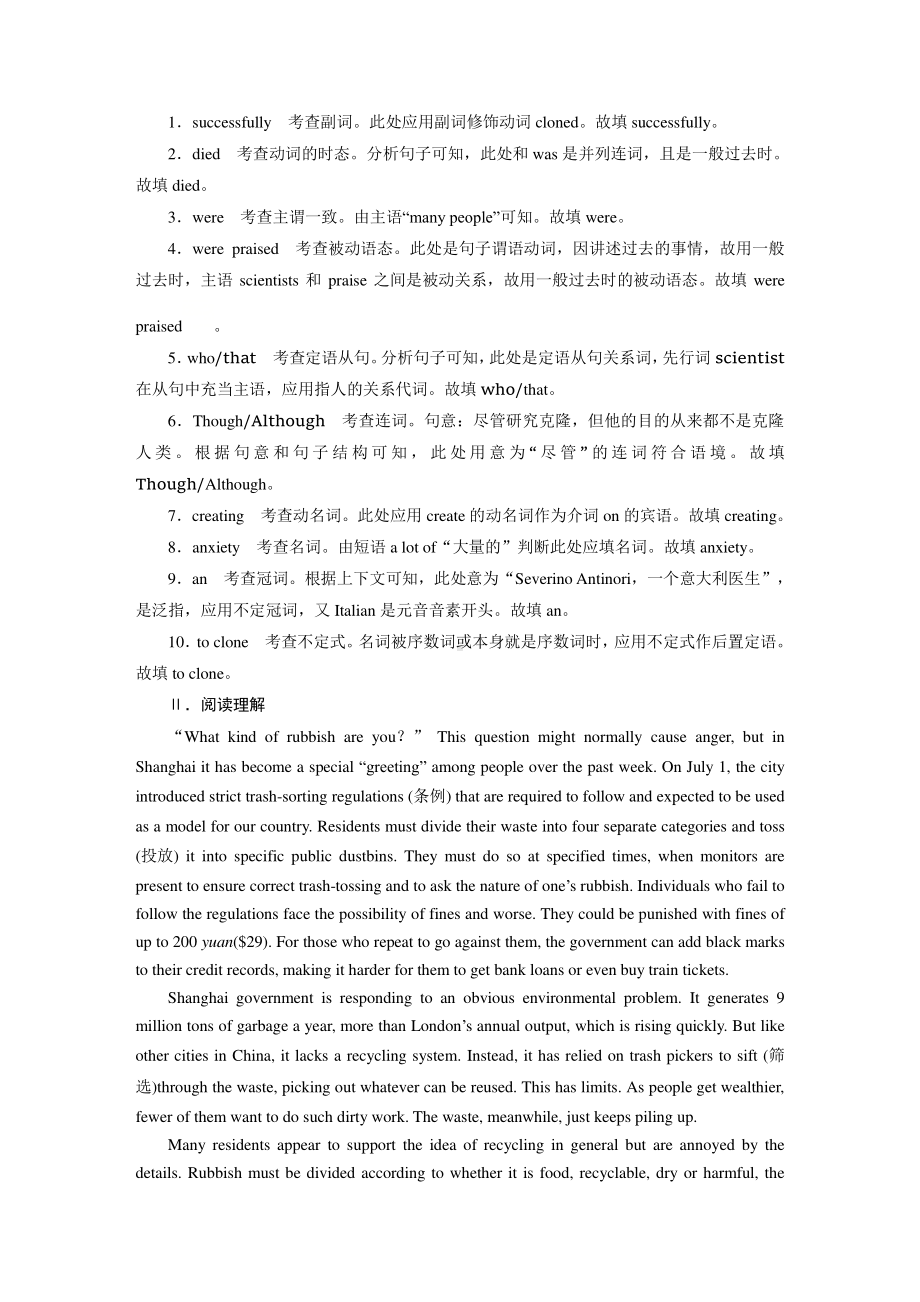 2021新版北师大版选择性必修第一册英语UNIT 3 Period 5 课时训练（含答案）.doc_第3页