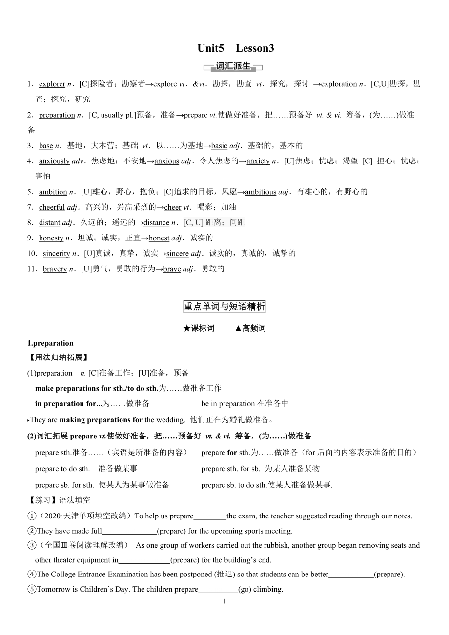 2021新版北师大版必修第二册英语 Unit5 Lesson3 教案.zip