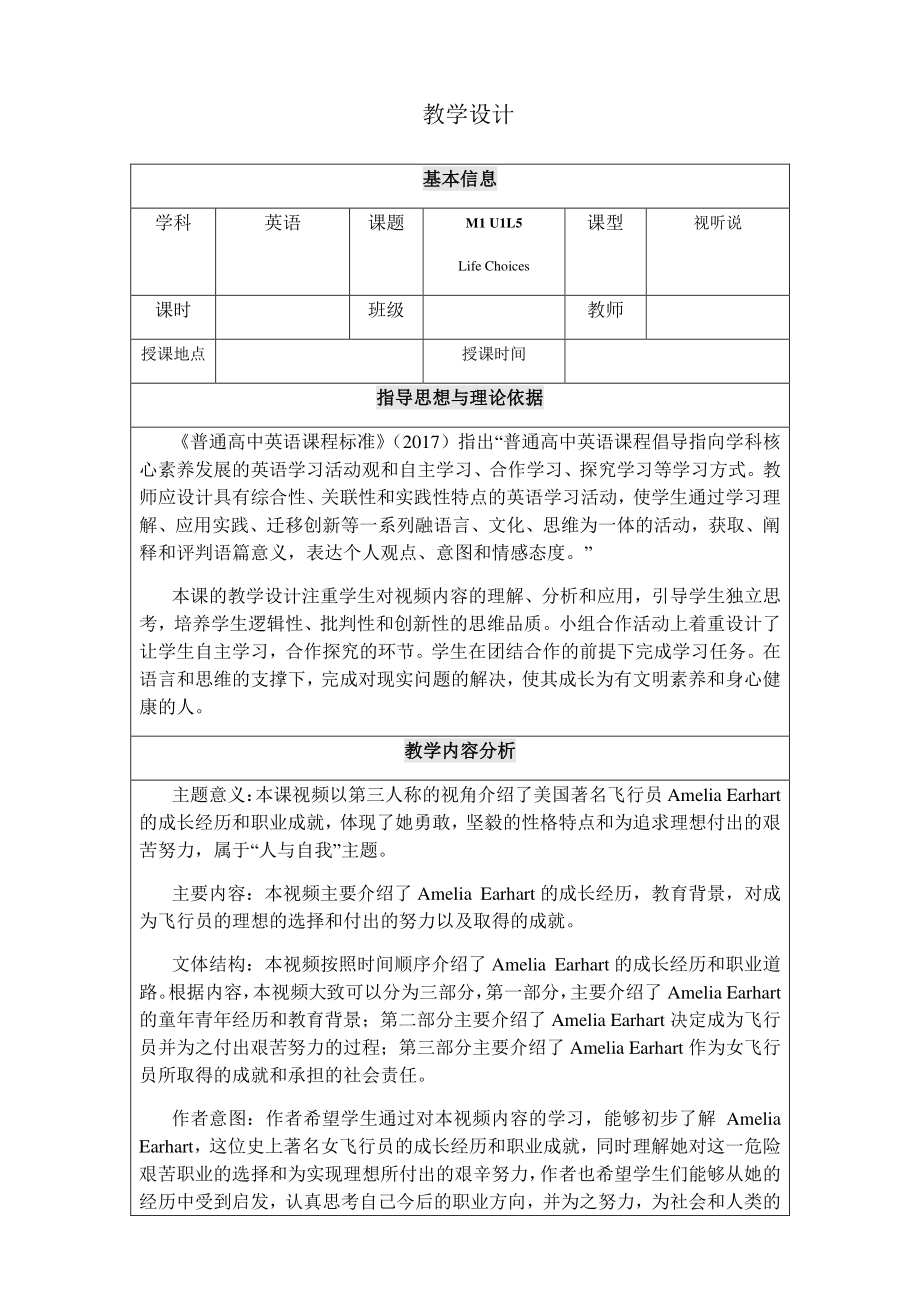 2021新版北师大版必修第一册英语Unit 1 Viewing workshop 同步教学设计.docx_第1页