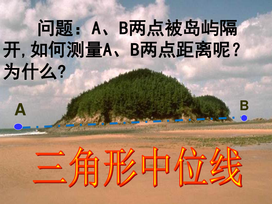 2020-2021学年人教版数学八年级下册18.1.1平行四边形的性质-课件(12).ppt_第1页