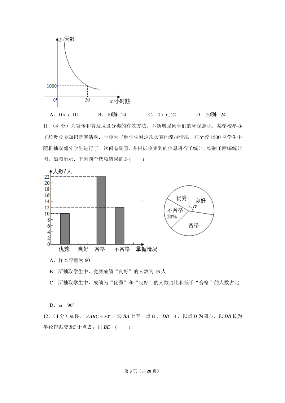 2021年云南省中考数学模拟试卷（一）.docx_第3页