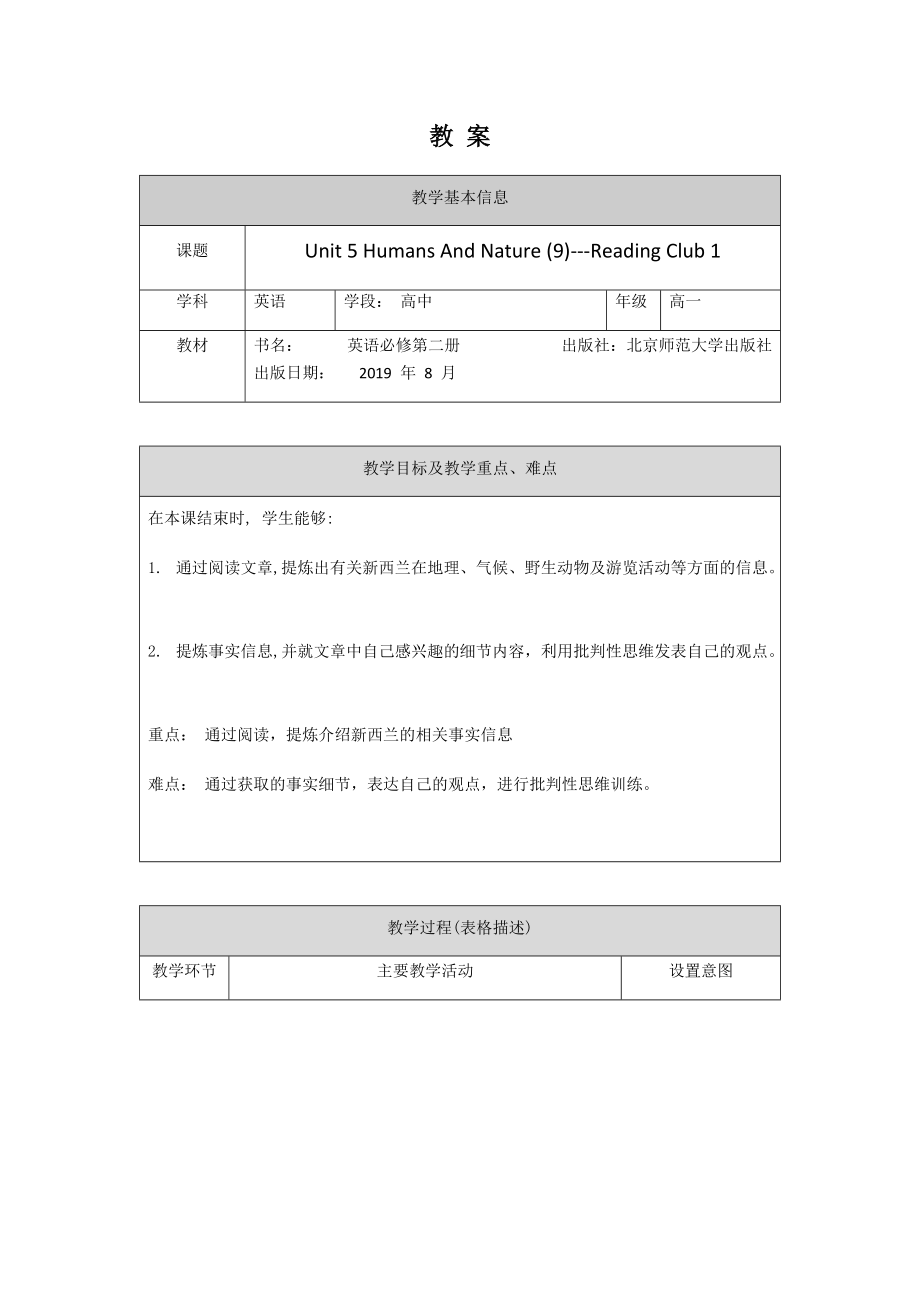 2021新版北师大版必修第二册英语 Unit 5 Humans And Natureppt课件（含教案）.zip