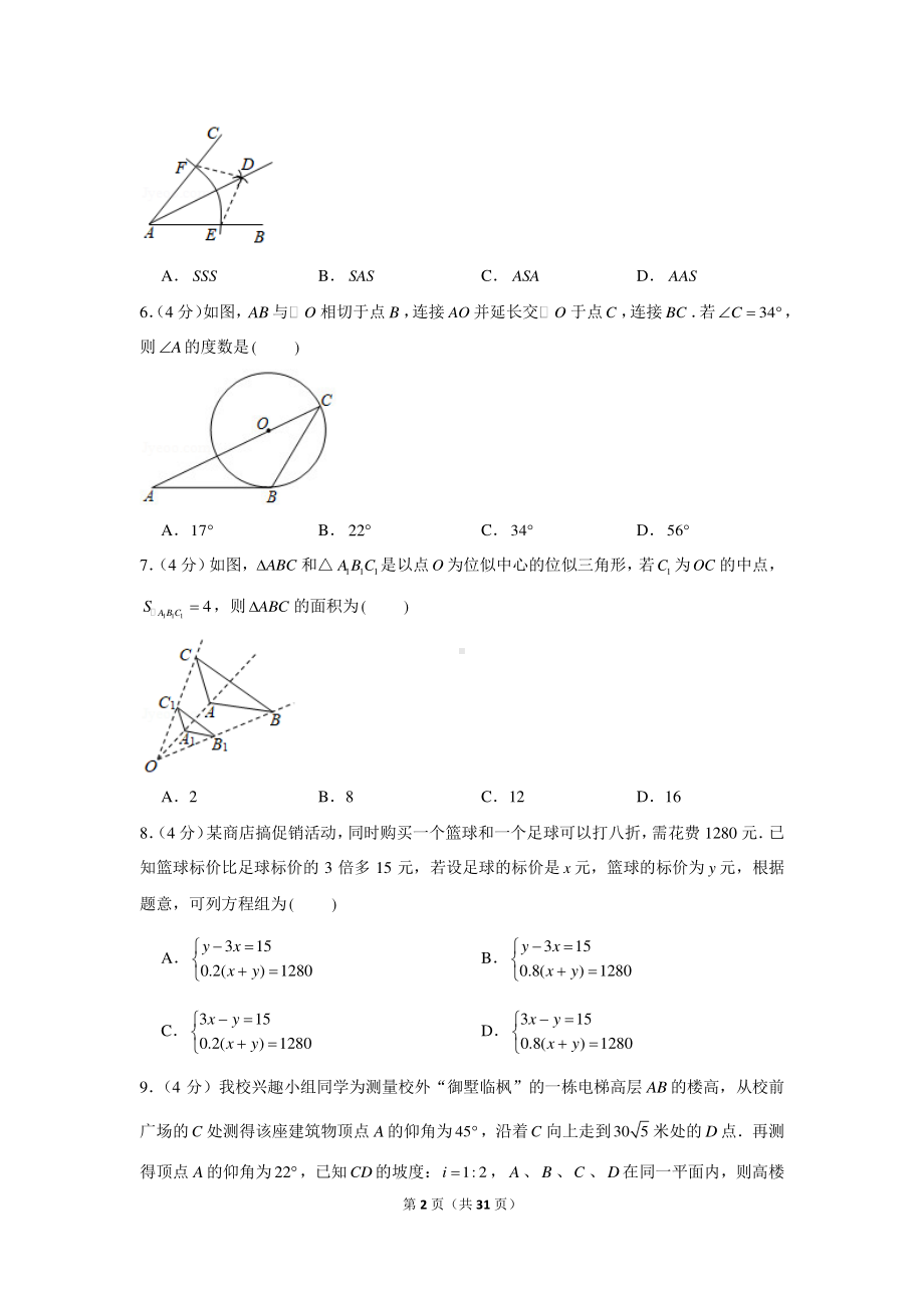 2021年重庆市九龙坡区育才中学中考数学模拟试卷（一）.docx_第2页